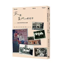  一本屬於臺北的「家族相簿」