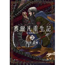 賽爾凡重生記(02)