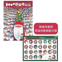 100個耶誕老公公(隨書贈耶誕倒數戳戳月曆)