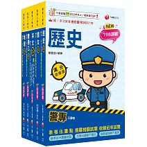 2026警專入學考－乙組(行政警察/保安警察/刑事警察)套書：名師精心編寫，命中率高達70%！