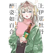 上伊那牡丹，醉姿如百合 1(首刷限定版)