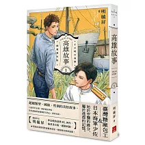 高雄故事【插畫書衣版】1