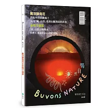 Buvons Nature 喝自然．葡萄酒生活誌no2：飄浮酵母花＆台味下酒菜