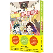 奇怪的無人商店5：奇怪的無人泡麵店