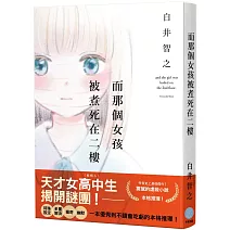 而那個女孩被煮死在二樓