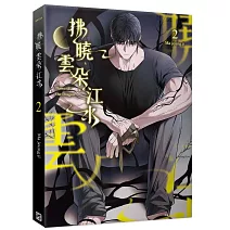 拂曉、雲朵、江水2