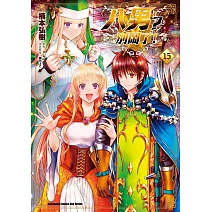 八男？別鬧了！ (15)