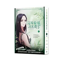 這場婚姻注定凋零3特裝版（網路限定贈品版）