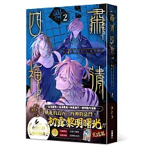 G4D•PURGE -肅清四神- 2(完)