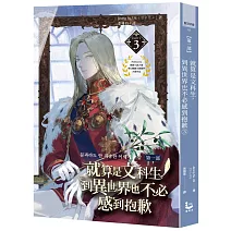 就算是文科生，到異世界也不必感到抱歉【第一部】3