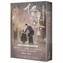 他從凜冬來（下）