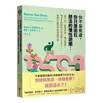你不是焦慮，你只是困在想法的慣性迴圈：寫下來、整理出來、畫出關聯，7週認知行為治療（CBT），重塑大腦思考與情緒平衡
