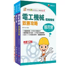 2026[助理技術員-電務/電力]國營臺鐵公司從業人員甄試佐級課文版套書：根據命題趨勢精心編寫，試題取材廣泛，與時俱進！