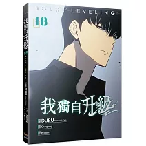 我獨自升級18漫畫