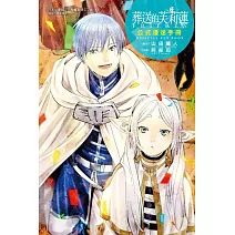 葬送的芙莉蓮公式漫迷手冊 全