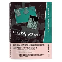 歡樂之家：一場家庭悲喜劇