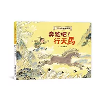 十二小守護過新年——奔跑吧！行天馬