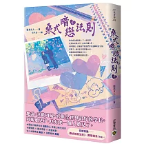 桑式暗戀法則（下）