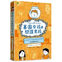 墓園女孩和間諜男孩《金魚男孩》系列(2)：得獎青少年小說家Lisa Thompson給孩子成長的勇氣－SEL情緒認知成長小說