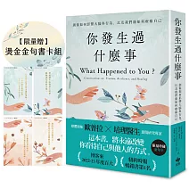 你發生過什麼事【限量贈 燙金金句書卡組】：Amazon及紐約時報暢銷第1名！關於創傷如何影響大腦與行為，以及我們能如何療癒自己