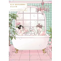 鬼上司・獄寺先生想被曝光。(05)特典版