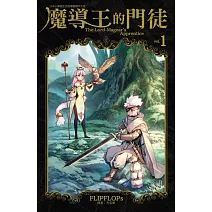 魔導王的門徒 1