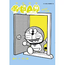 特別精選哆啦A夢 隨時隨地外出篇(全)