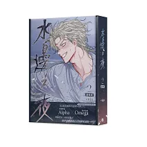 水邊之夜（2）特裝版