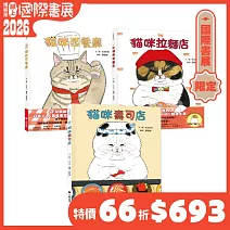 KORIRI貓咪開店套書【博客來國際書展限定組套】