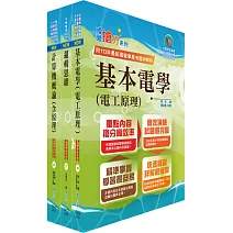 2026中華電信招考技術類：專業職(四)工程師（電信線路建設與維運）套書（贈題庫網帳號、雲端課程）