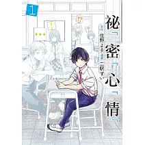 祕「」密「」心「」情「 1