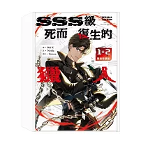 SSS級死而復生的獵人 1+2限量特裝版