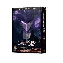 我獨自升級19+20漫畫特裝版