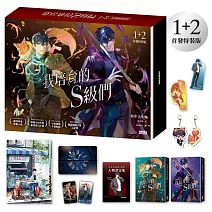 我培育的S級們【1+2首發特裝版】