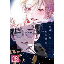 黎明之時最為黑暗