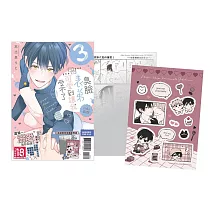 臭臉表弟可愛到讓我受不了 side直樹 3完 首刷限定版