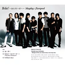 Mayday 五月天 x flumpool 凡人譜 / 堅強虛幻/Belief ~給等待春天的你~ (CD)
