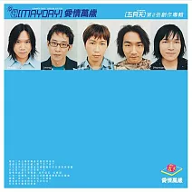 五月天 / 愛情萬歲  (圖片膠)