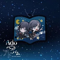 Ado / Adoのベストアドバム【完全數量限定: 沙咖沙咖壓克力吊飾盤】(2CD＋Goods) 環球官方進口