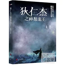 狄仁傑之神都龍王