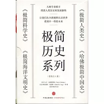 極簡歷史系列（全四冊）