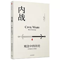 內戰：觀念中的歷史