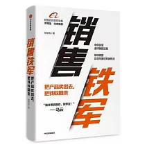 銷售鐵軍