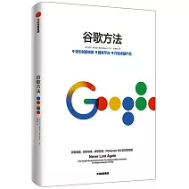 谷歌方法