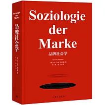 品牌社會學
