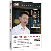 翟雙慶解讀黃帝內經：長壽篇