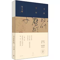 書法問答