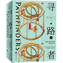 尋路者：阿拉伯科學的黃金時代