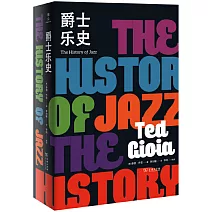 爵士樂史