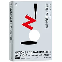 民族與民族主義（第2版）